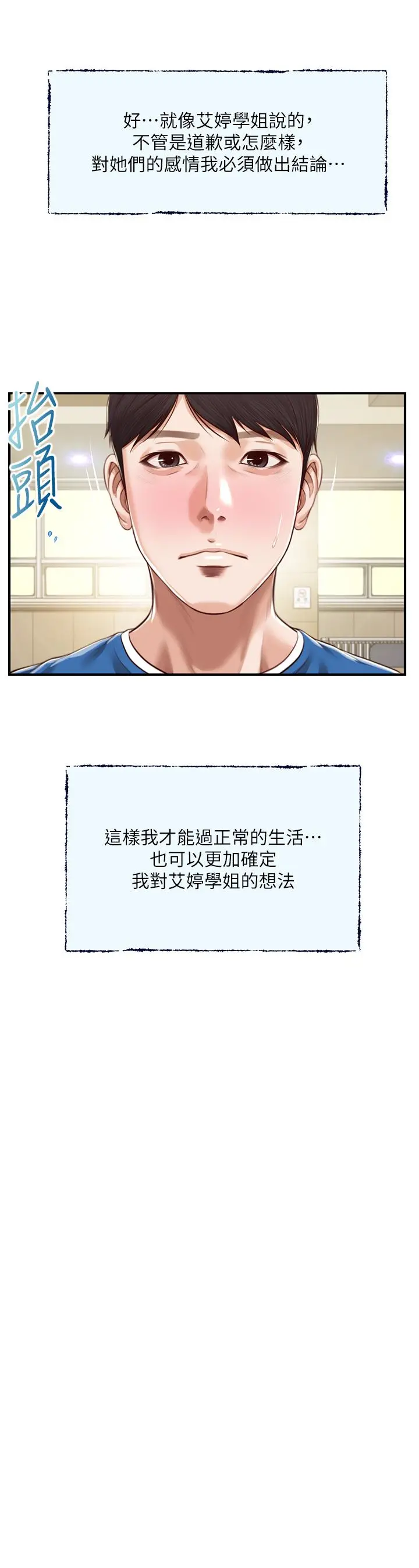 纯情的崩坏 - 第47话-学姐，你是我唯一的避风港 - page 11