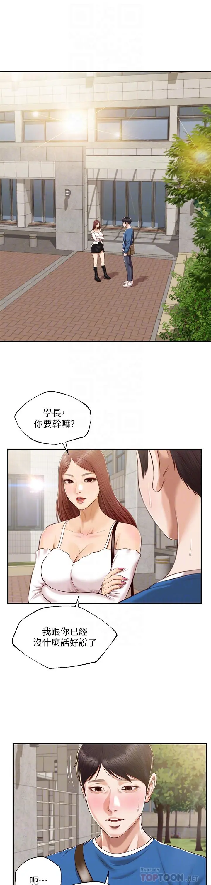 纯情的崩坏 - 第47话-学姐，你是我唯一的避风港 - page 12