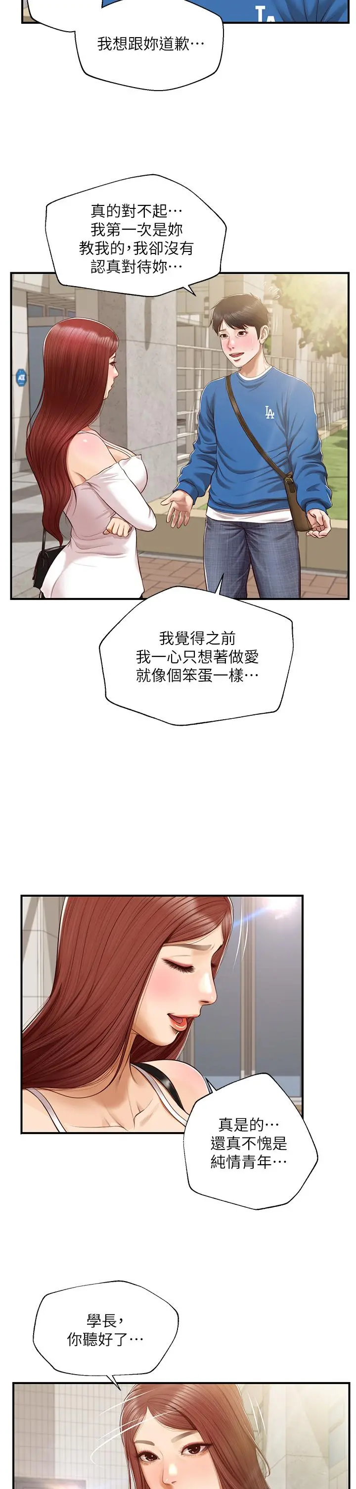 纯情的崩坏 - 第47话-学姐，你是我唯一的避风港 - page 13