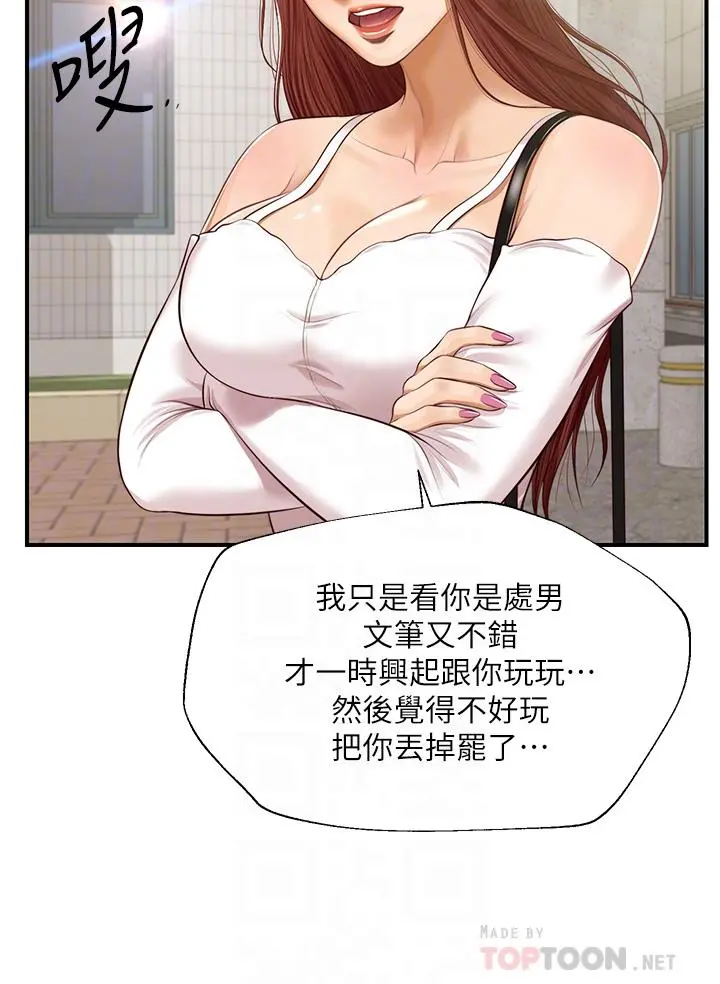 纯情的崩坏 - 第47话-学姐，你是我唯一的避风港 - page 14