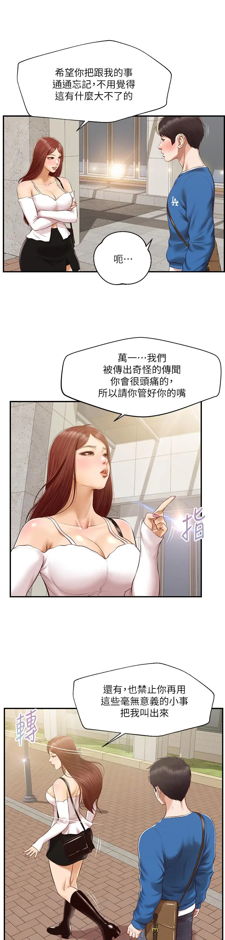 纯情的崩坏 - 第47话-学姐，你是我唯一的避风港 - page 15
