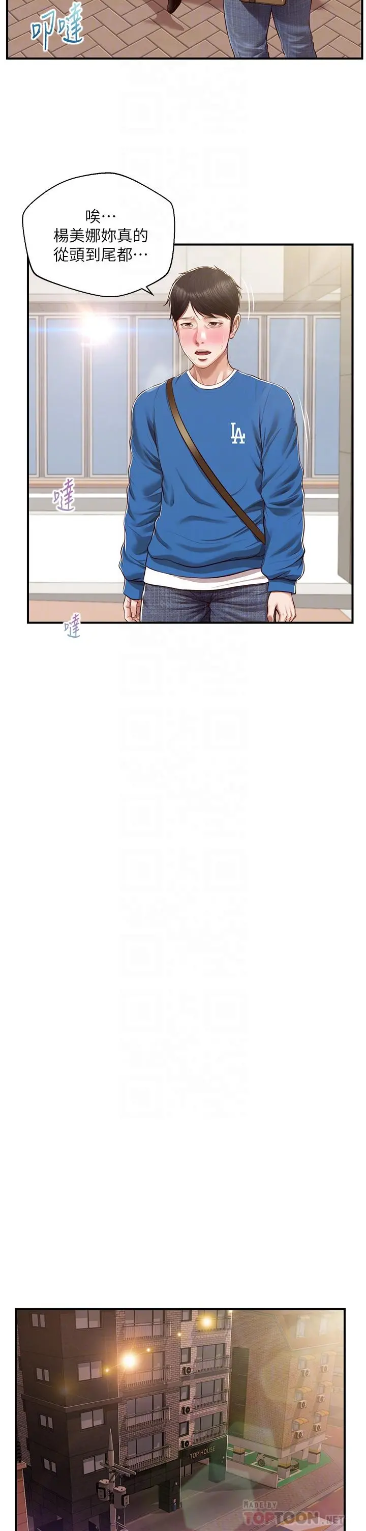纯情的崩坏 - 第47话-学姐，你是我唯一的避风港 - page 16