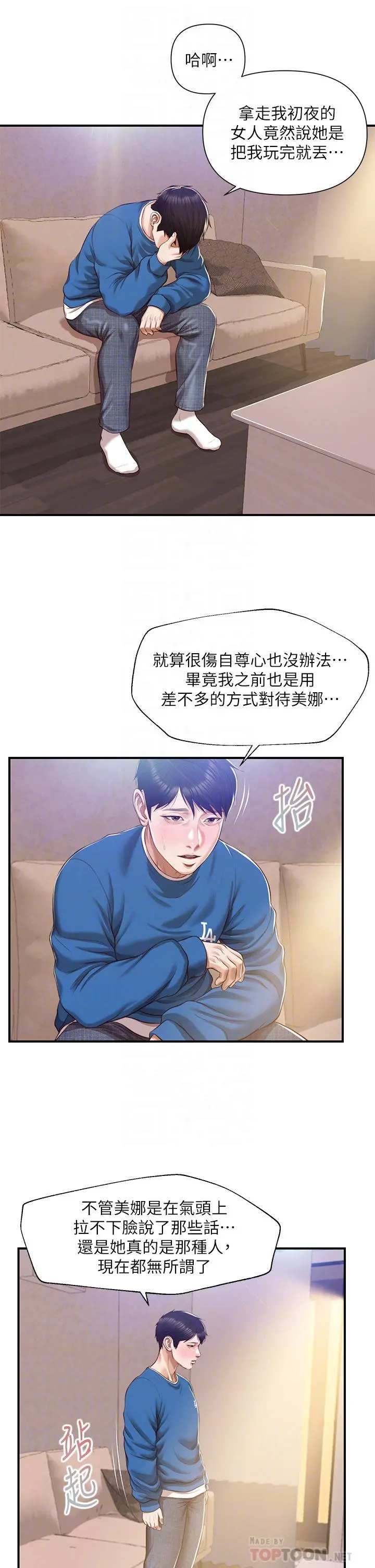 纯情的崩坏 - 第47话-学姐，你是我唯一的避风港 - page 18
