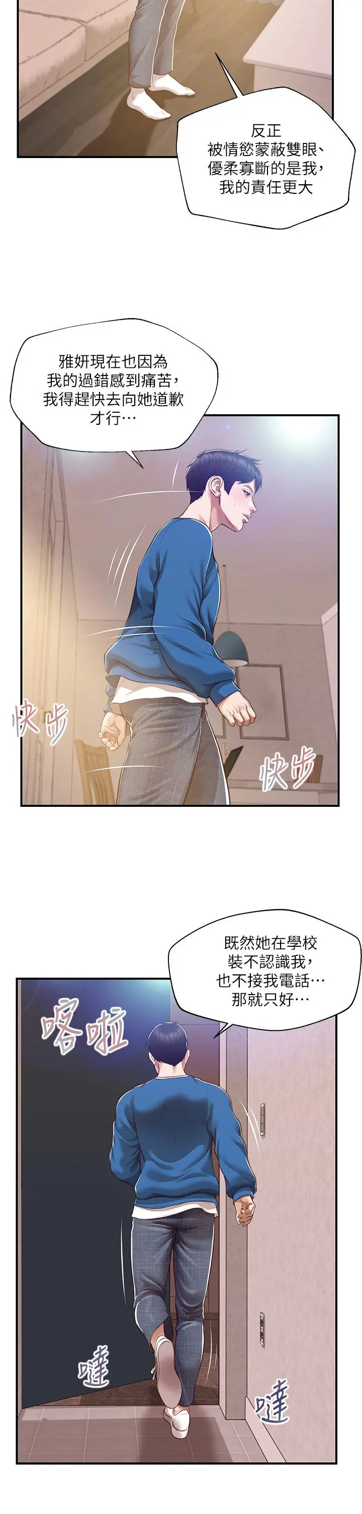 纯情的崩坏 - 第47话-学姐，你是我唯一的避风港 - page 19