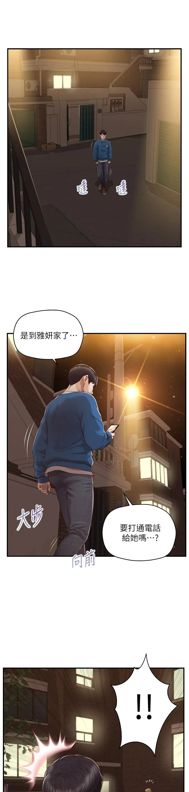 纯情的崩坏 - 第47话-学姐，你是我唯一的避风港 - page 21