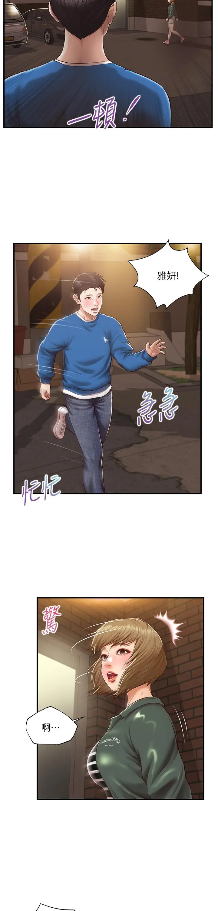 纯情的崩坏 - 第47话-学姐，你是我唯一的避风港 - page 22