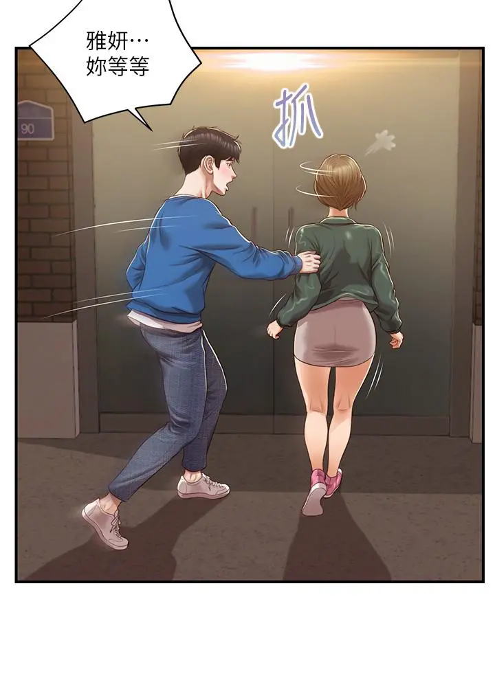 纯情的崩坏 - 第47话-学姐，你是我唯一的避风港 - page 23