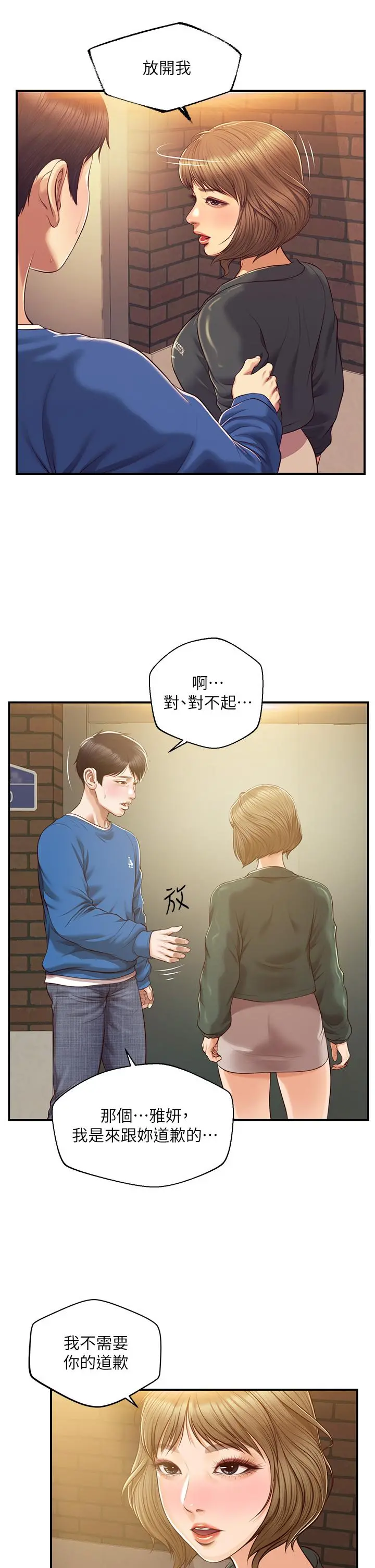 纯情的崩坏 - 第47话-学姐，你是我唯一的避风港 - page 24