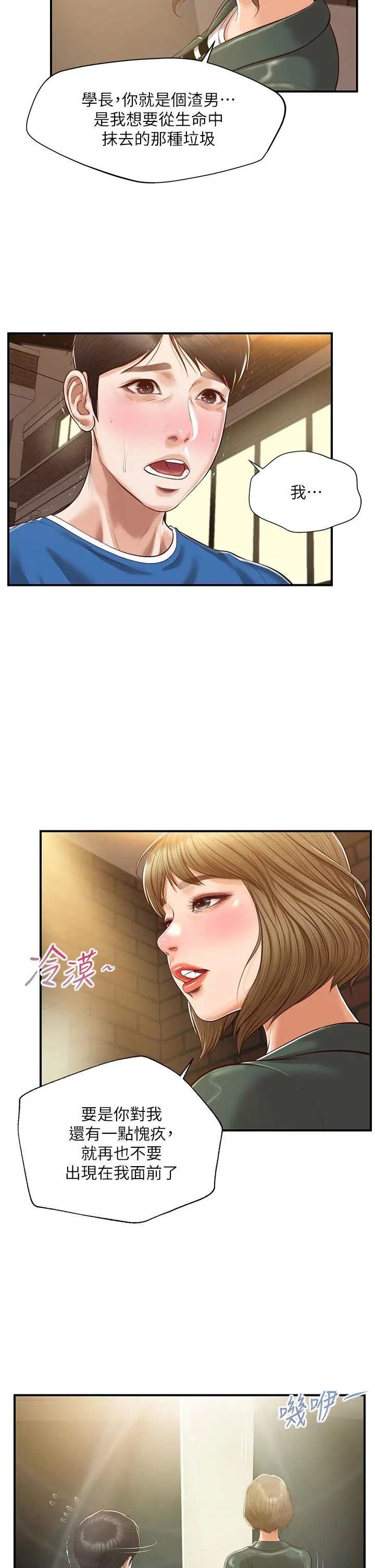 纯情的崩坏 - 第47话-学姐，你是我唯一的避风港 - page 25