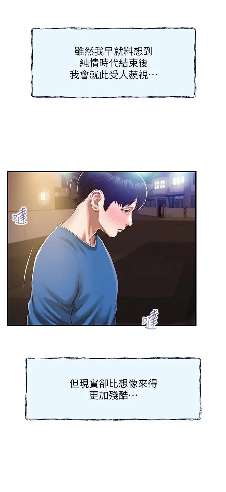 纯情的崩坏 - 第47话-学姐，你是我唯一的避风港 - page 29
