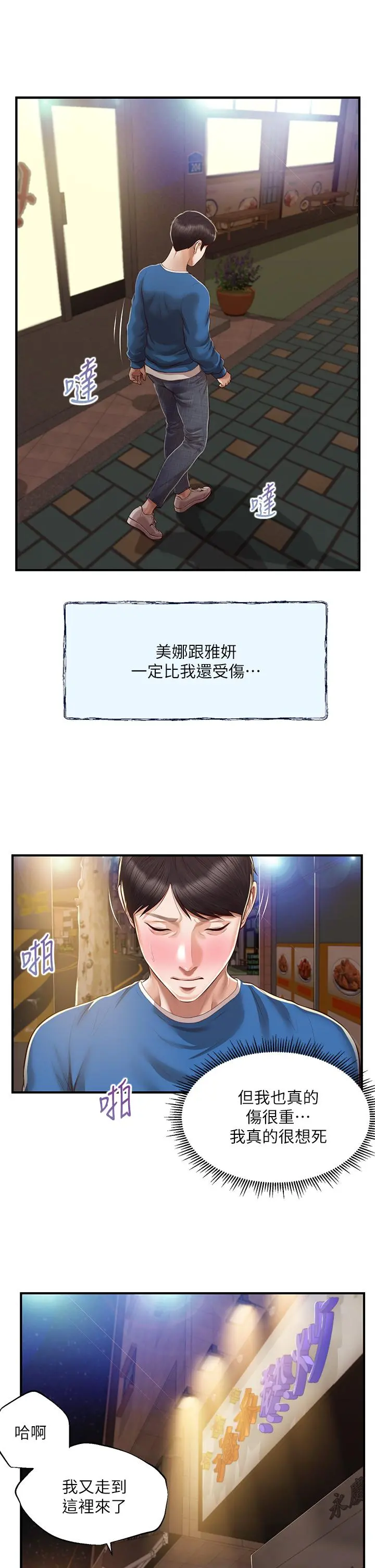 纯情的崩坏 - 第47话-学姐，你是我唯一的避风港 - page 30