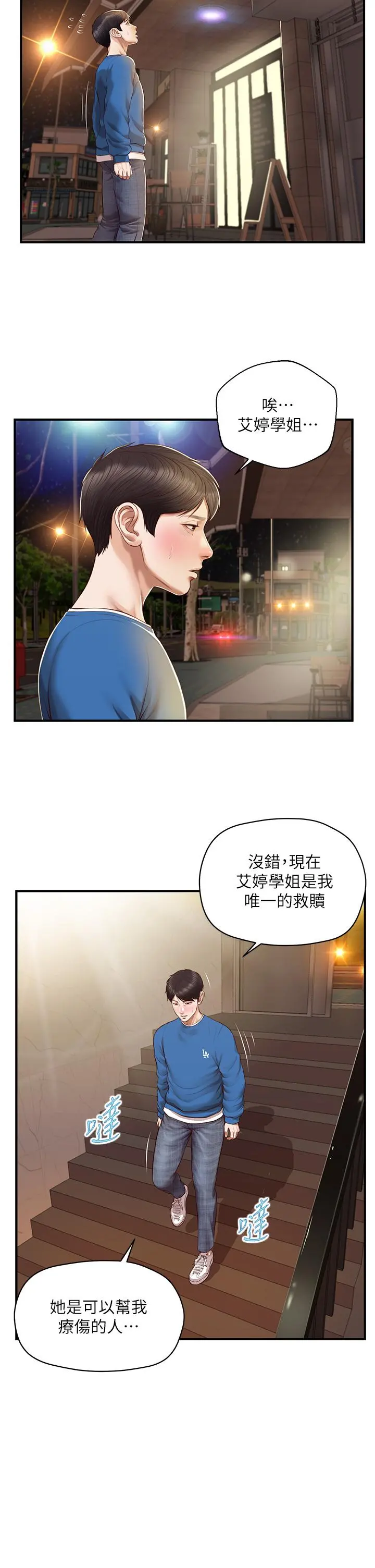纯情的崩坏 - 第47话-学姐，你是我唯一的避风港 - page 31
