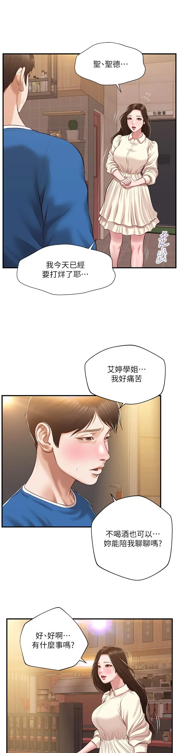 纯情的崩坏 - 第47话-学姐，你是我唯一的避风港 - page 33