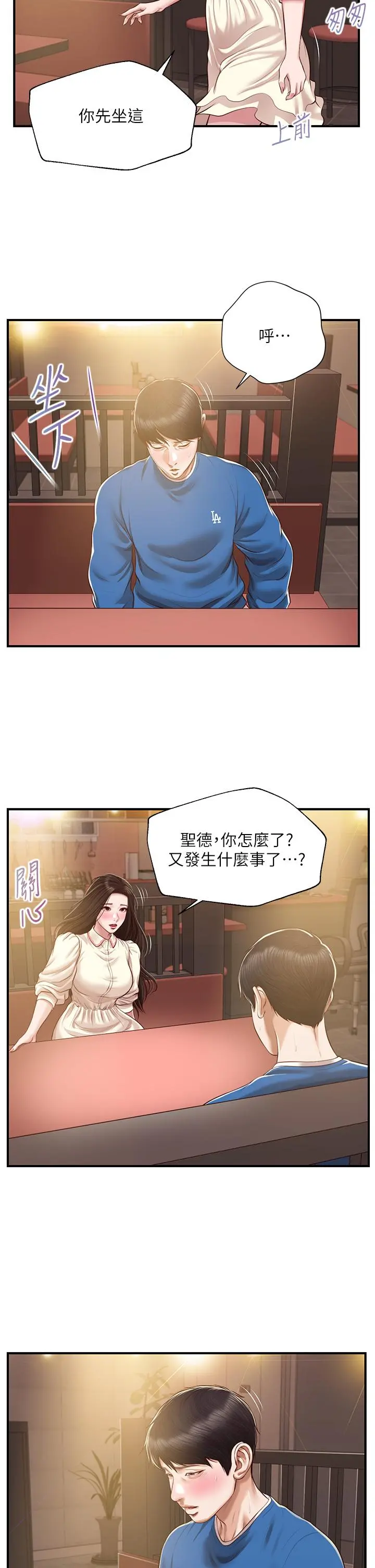 纯情的崩坏 - 第47话-学姐，你是我唯一的避风港 - page 34