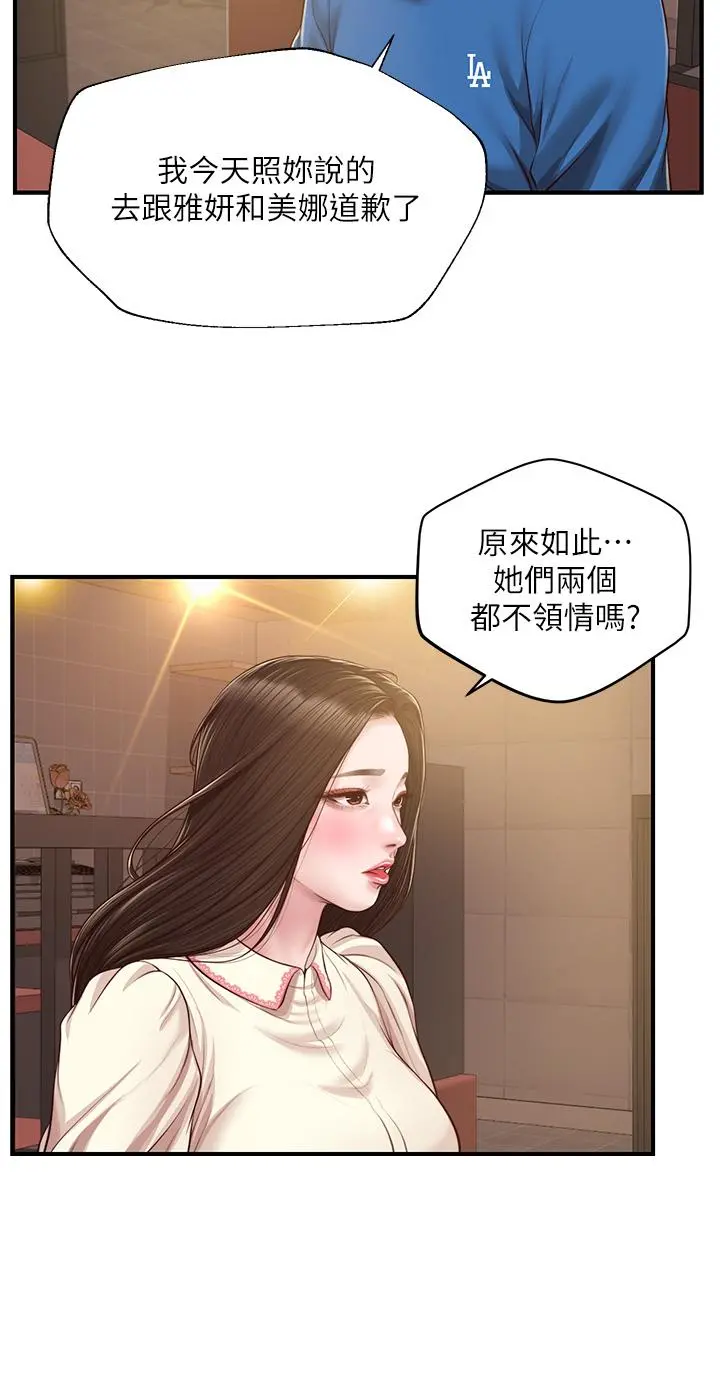 纯情的崩坏 - 第47话-学姐，你是我唯一的避风港 - page 35