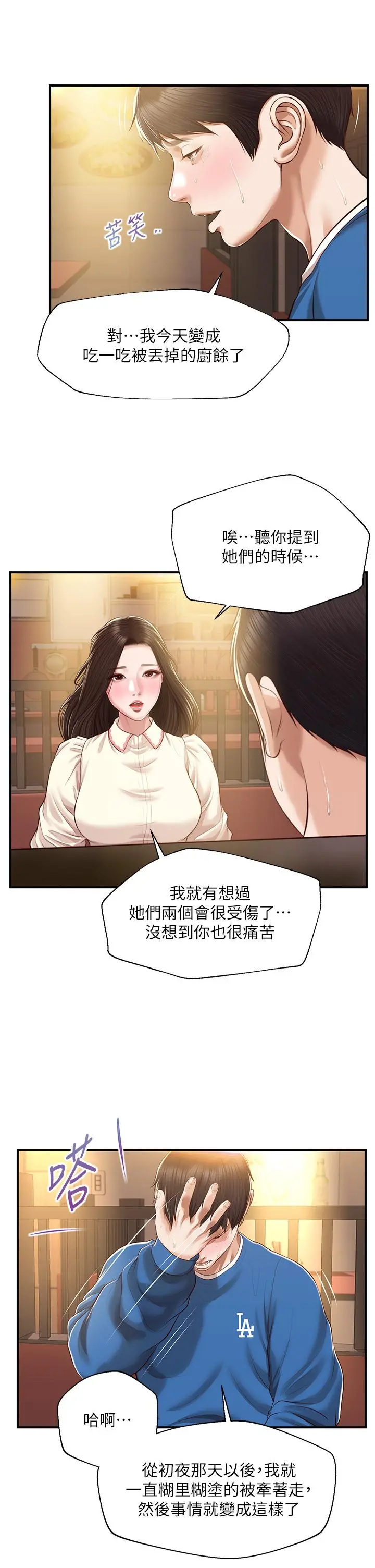 纯情的崩坏 - 第47话-学姐，你是我唯一的避风港 - page 36