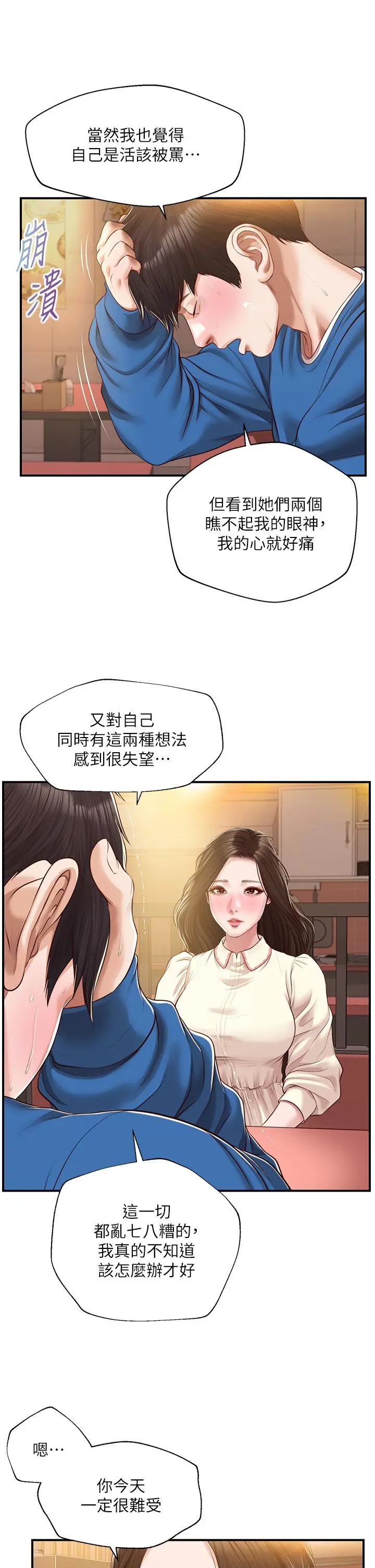 纯情的崩坏 - 第47话-学姐，你是我唯一的避风港 - page 37