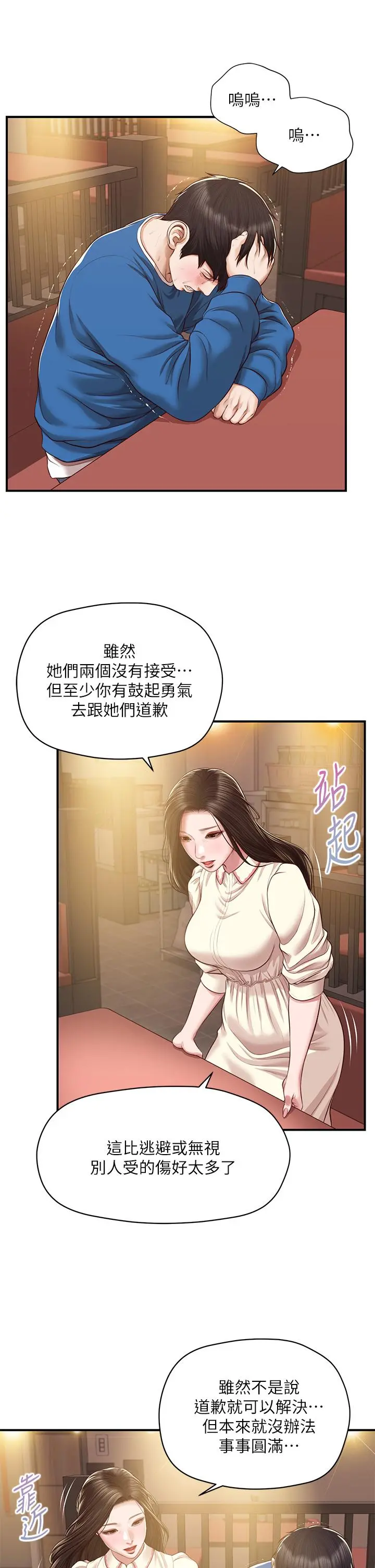 纯情的崩坏 - 第47话-学姐，你是我唯一的避风港 - page 39