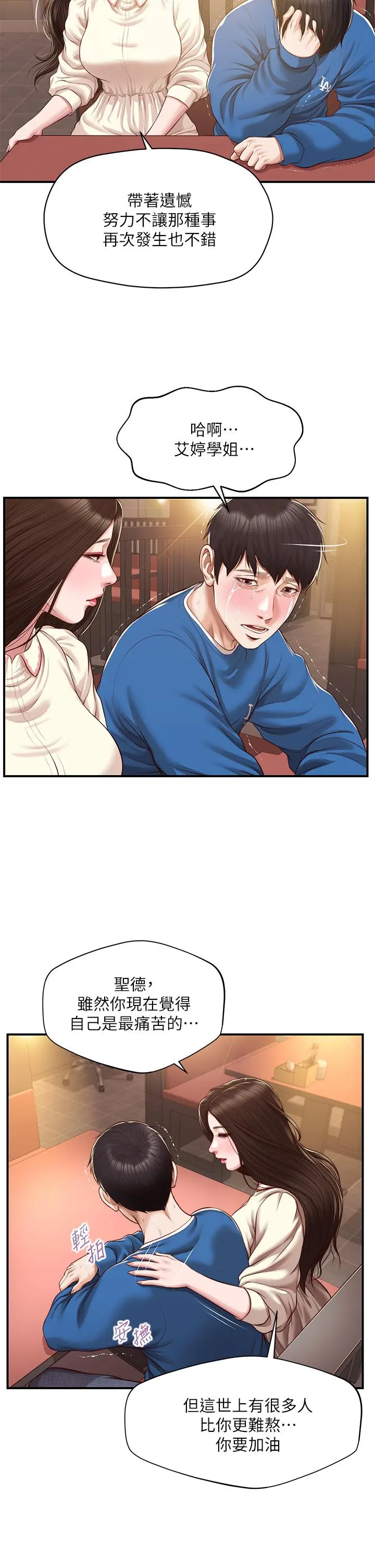 纯情的崩坏 - 第47话-学姐，你是我唯一的避风港 - page 40