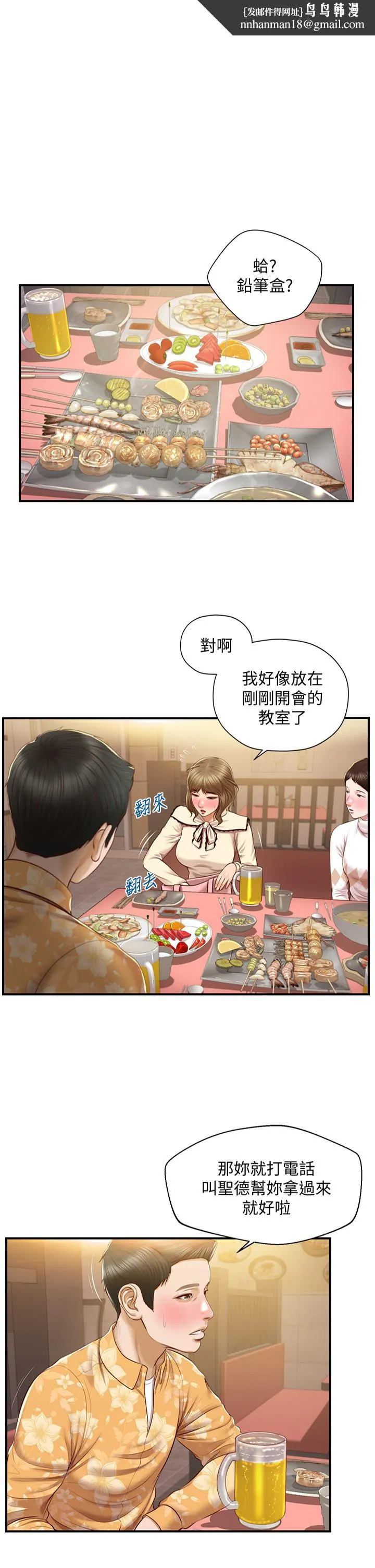 纯情的崩坏 - 第34话-在有人来之前得赶快结束 - page 1