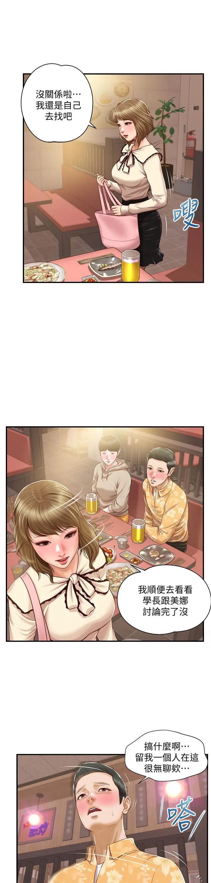 纯情的崩坏 - 第34话-在有人来之前得赶快结束 - page 2