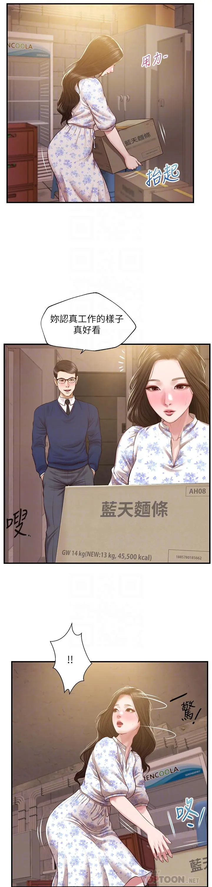 纯情的崩坏 - 第34话-在有人来之前得赶快结束 - page 6
