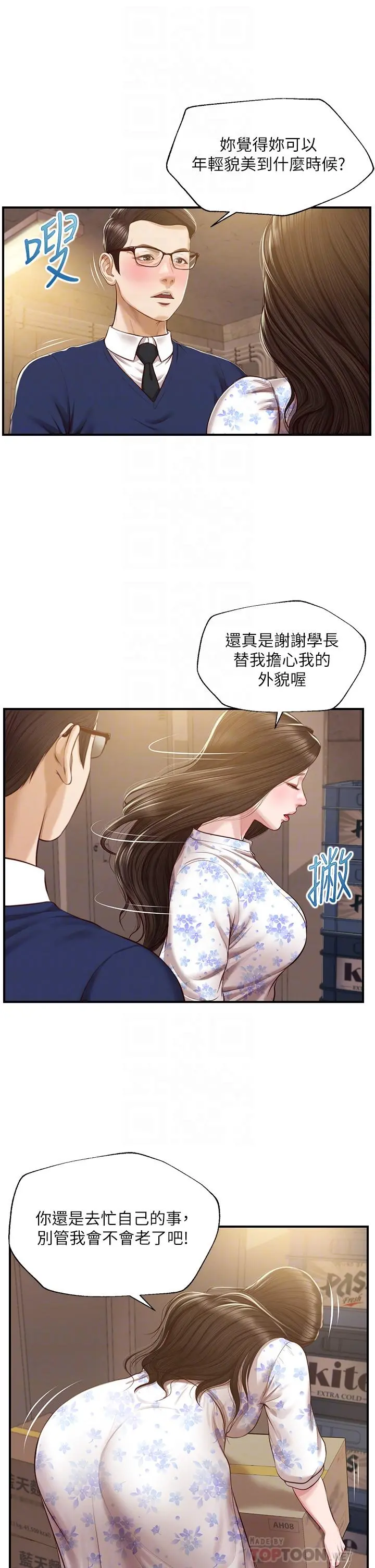 纯情的崩坏 - 第34话-在有人来之前得赶快结束 - page 8
