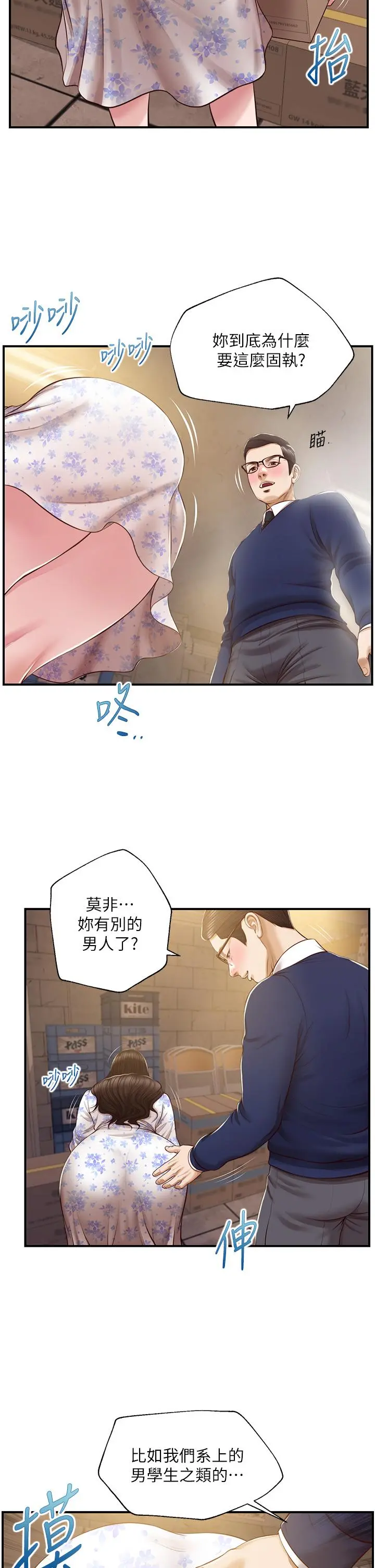 纯情的崩坏 - 第34话-在有人来之前得赶快结束 - page 9