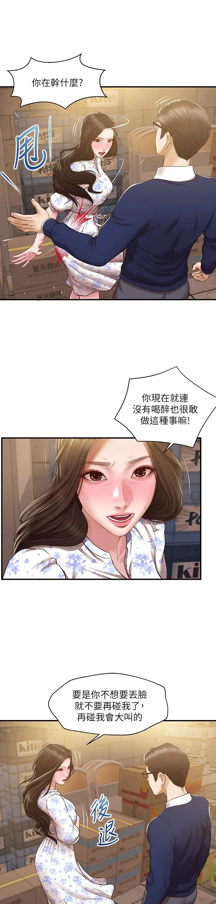 纯情的崩坏 - 第34话-在有人来之前得赶快结束 - page 11