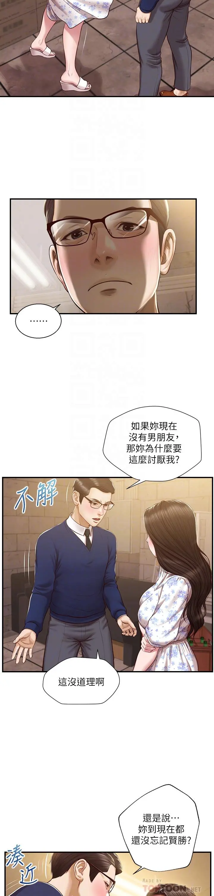 纯情的崩坏 - 第34话-在有人来之前得赶快结束 - page 12
