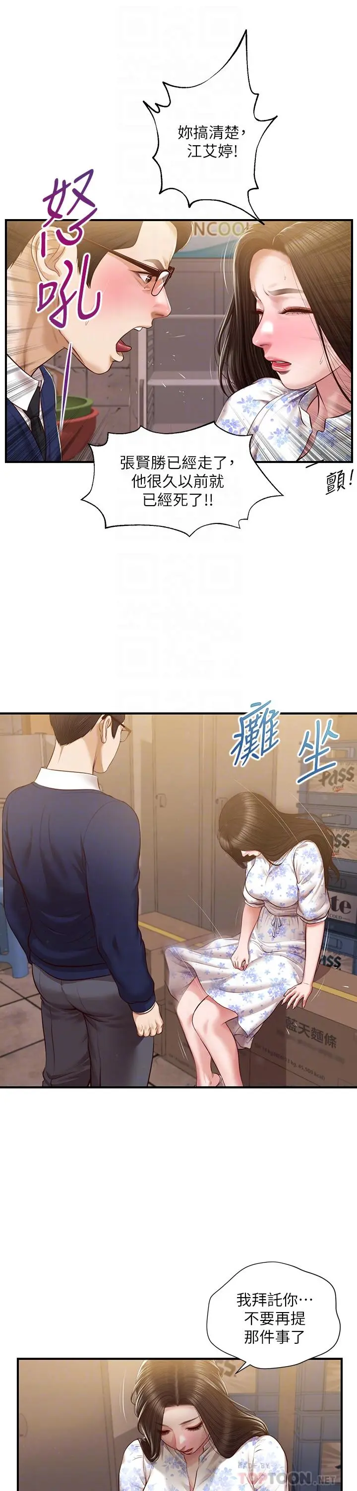 纯情的崩坏 - 第34话-在有人来之前得赶快结束 - page 14