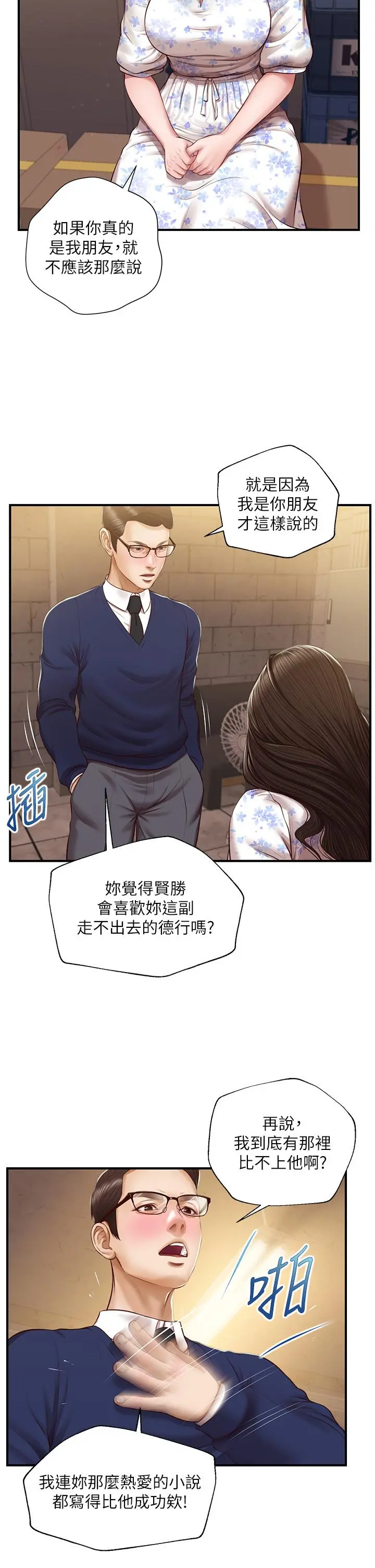 纯情的崩坏 - 第34话-在有人来之前得赶快结束 - page 15