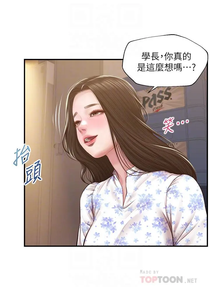 纯情的崩坏 - 第34话-在有人来之前得赶快结束 - page 16