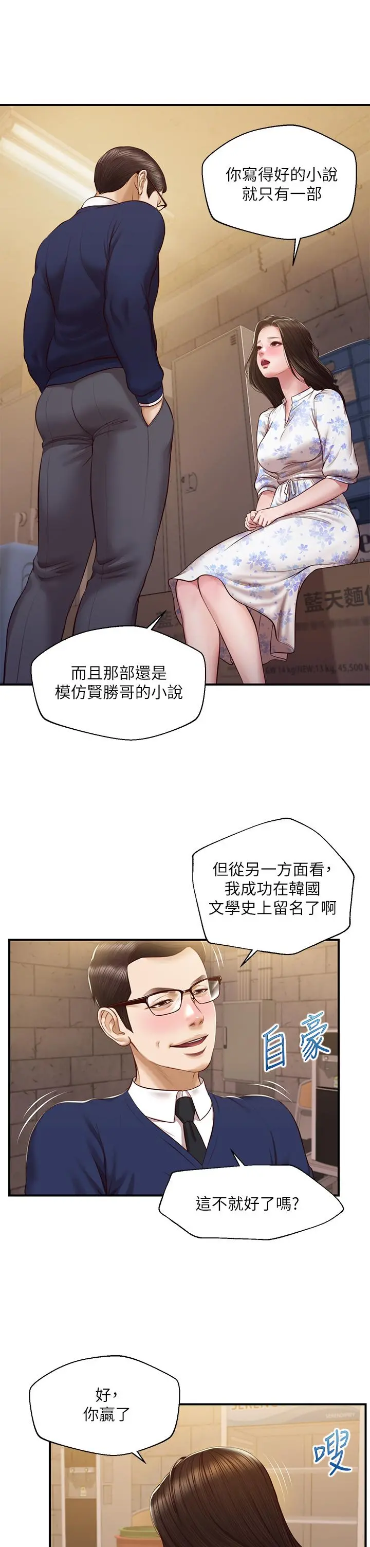 纯情的崩坏 - 第34话-在有人来之前得赶快结束 - page 17