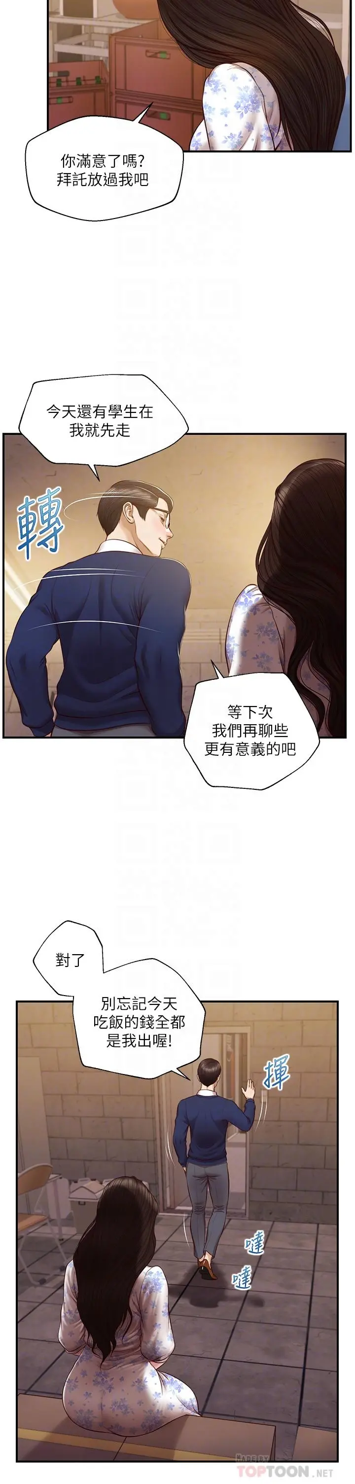 纯情的崩坏 - 第34话-在有人来之前得赶快结束 - page 18