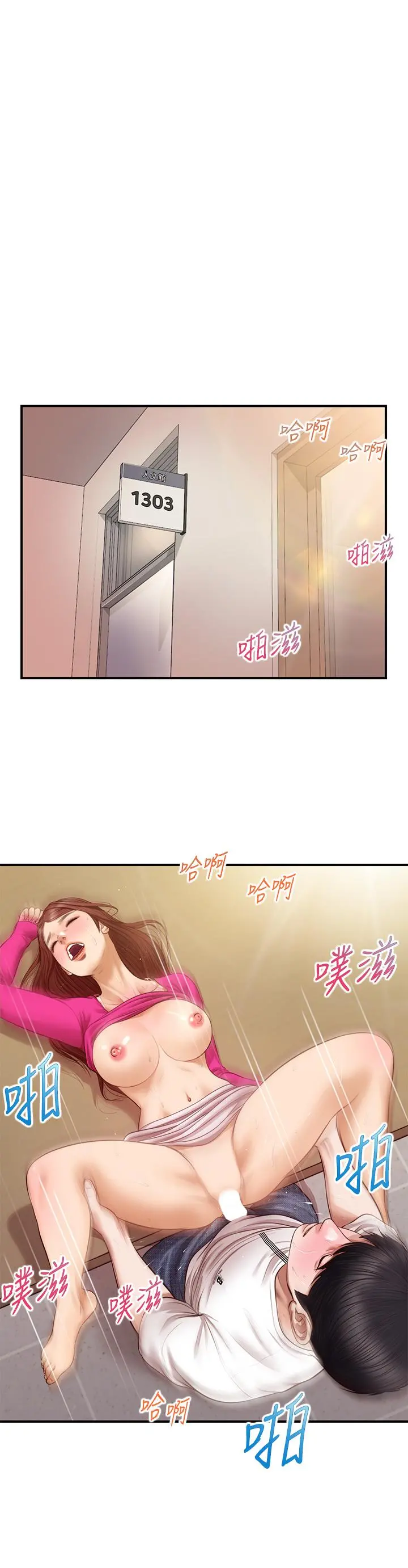 纯情的崩坏 - 第34话-在有人来之前得赶快结束 - page 21