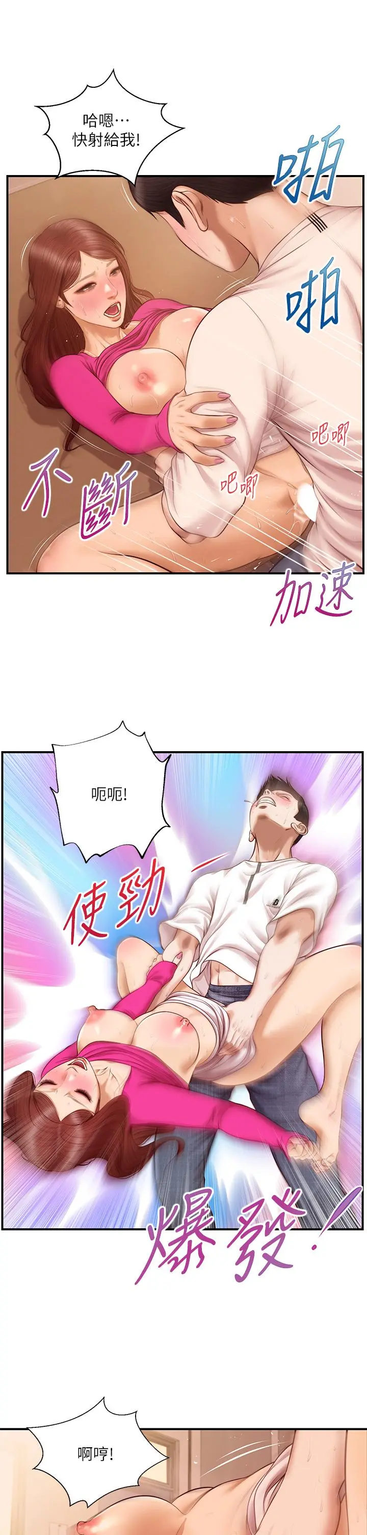 纯情的崩坏 - 第34话-在有人来之前得赶快结束 - page 28