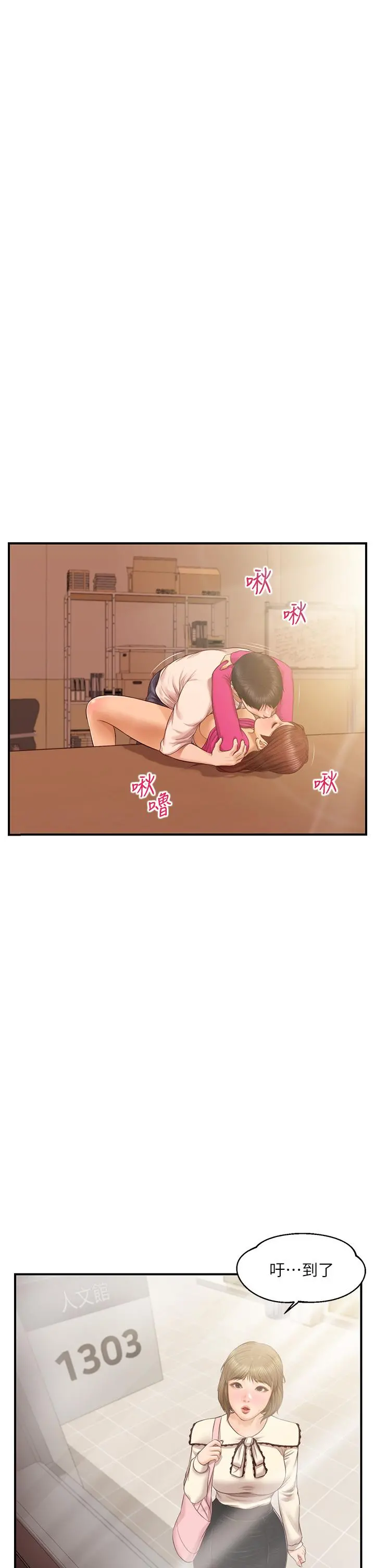 纯情的崩坏 - 第34话-在有人来之前得赶快结束 - page 31