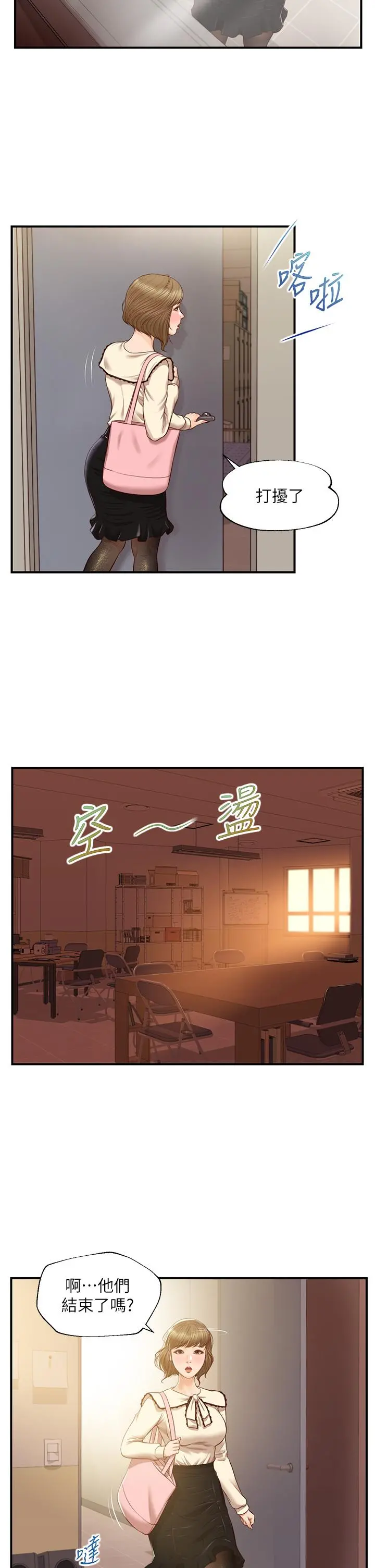 纯情的崩坏 - 第34话-在有人来之前得赶快结束 - page 32