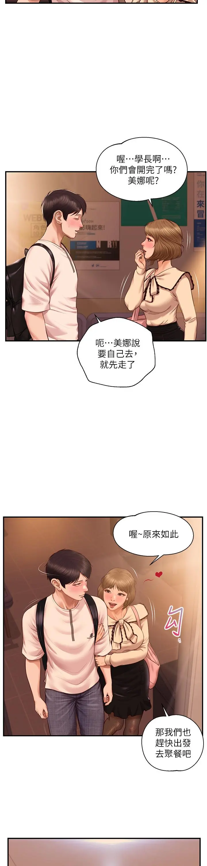 纯情的崩坏 - 第34话-在有人来之前得赶快结束 - page 35