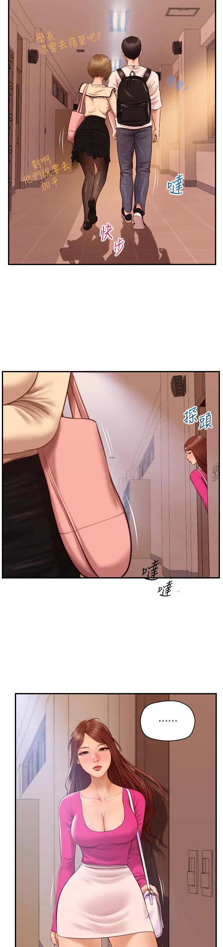 纯情的崩坏 - 第34话-在有人来之前得赶快结束 - page 36