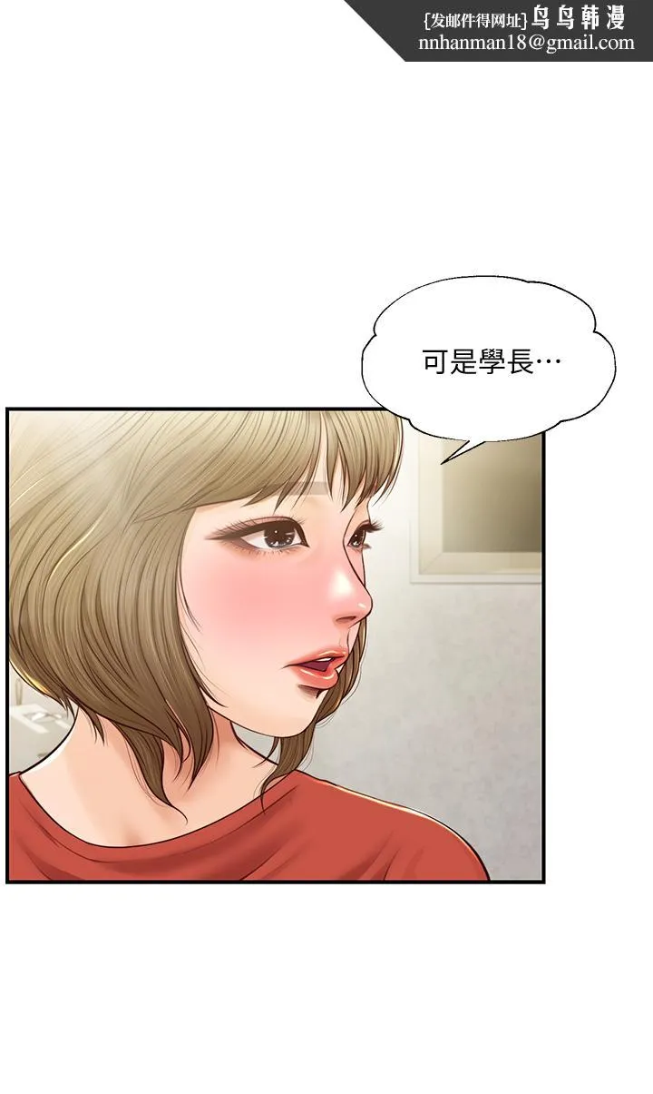 纯情的崩坏 - 第21话-嚐到雅妍初吻的滋味 - page 1