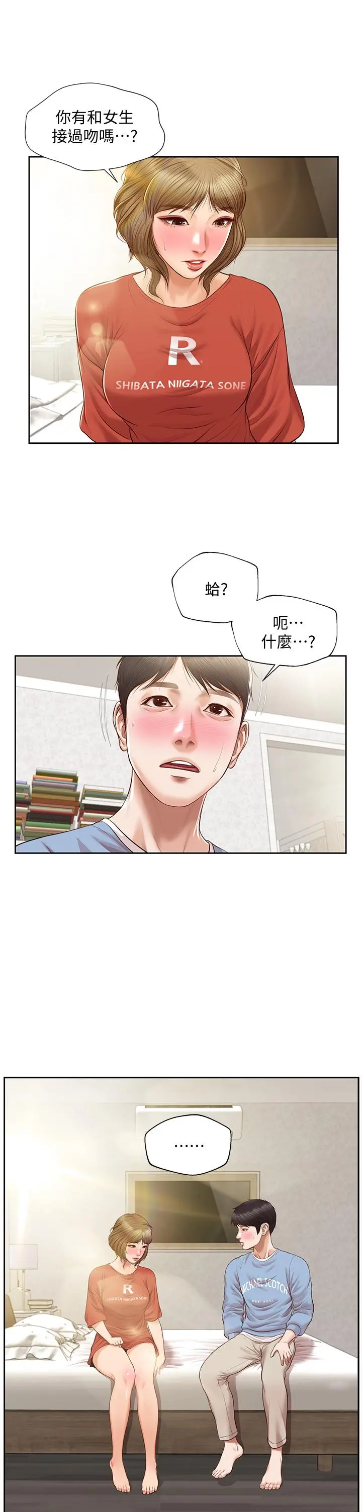 纯情的崩坏 - 第21话-嚐到雅妍初吻的滋味 - page 2