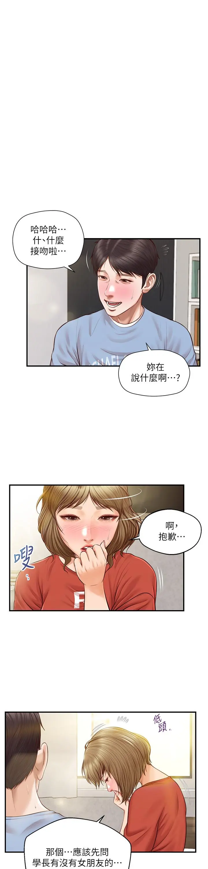 纯情的崩坏 - 第21话-嚐到雅妍初吻的滋味 - page 5