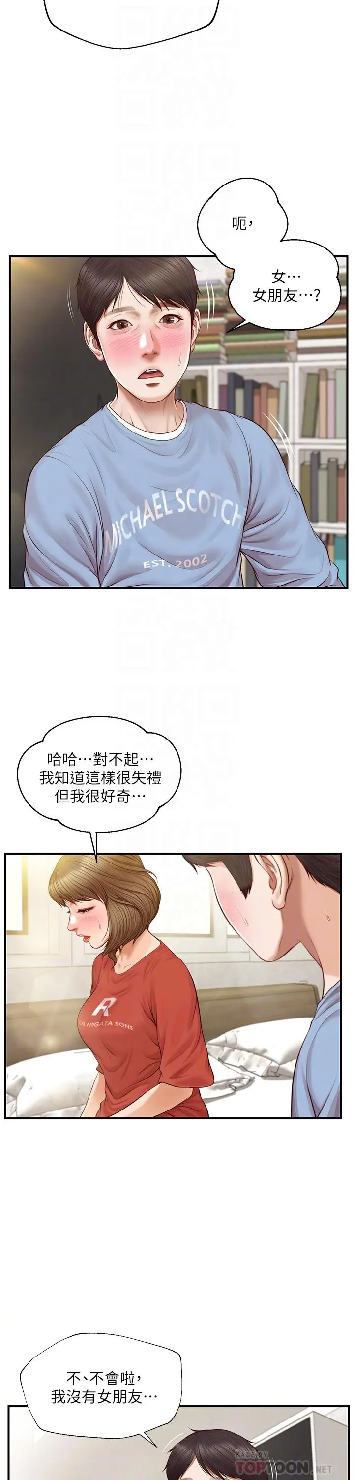 纯情的崩坏 - 第21话-嚐到雅妍初吻的滋味 - page 6