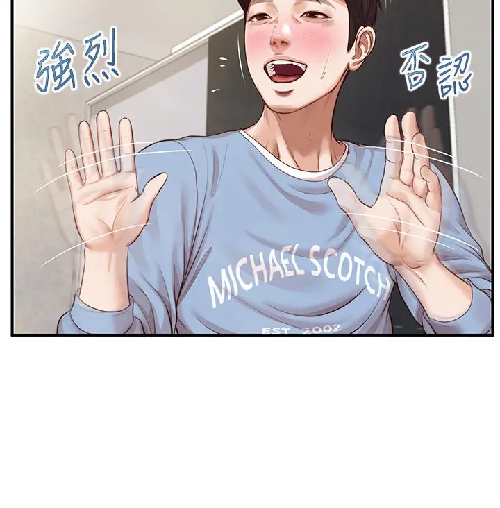 纯情的崩坏 - 第21话-嚐到雅妍初吻的滋味 - page 7