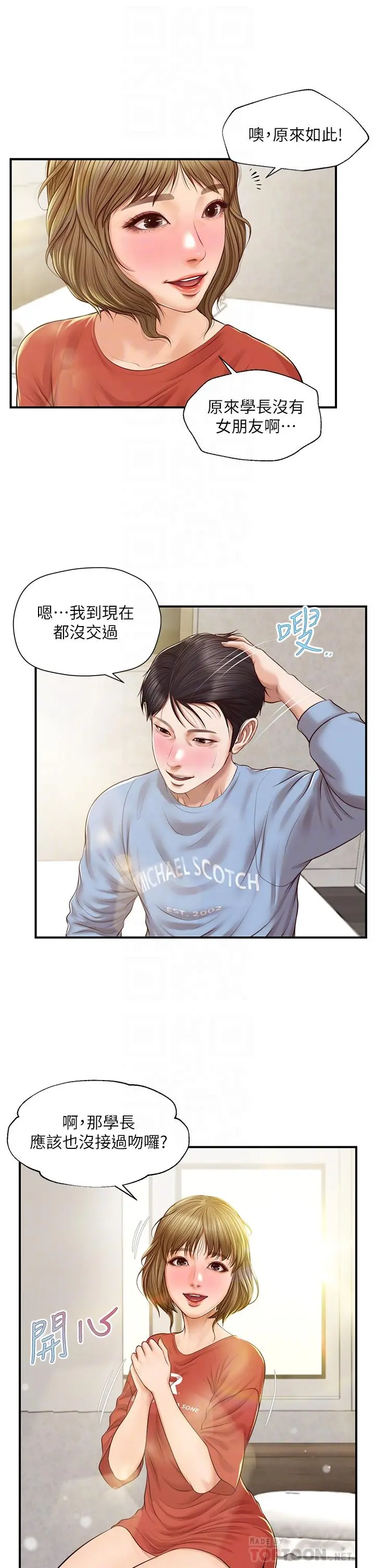 纯情的崩坏 - 第21话-嚐到雅妍初吻的滋味 - page 8