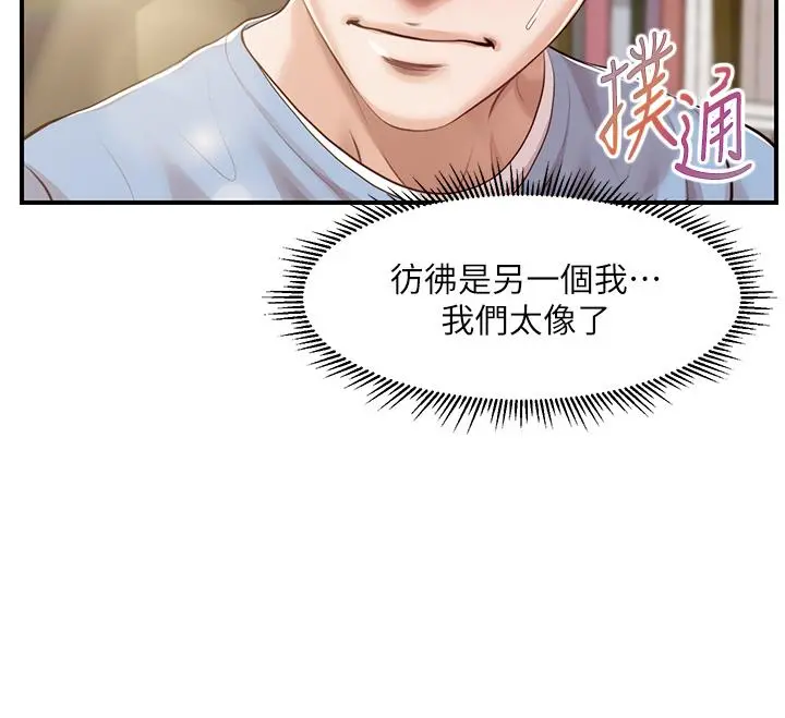 纯情的崩坏 - 第21话-嚐到雅妍初吻的滋味 - page 13