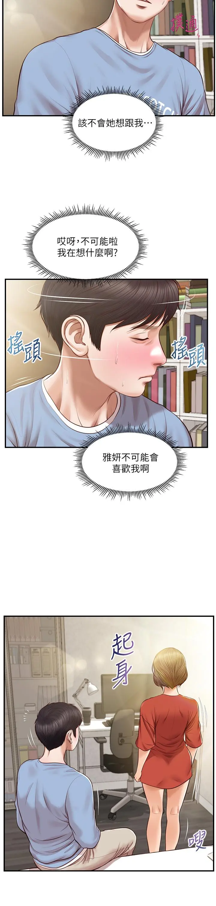 纯情的崩坏 - 第21话-嚐到雅妍初吻的滋味 - page 15