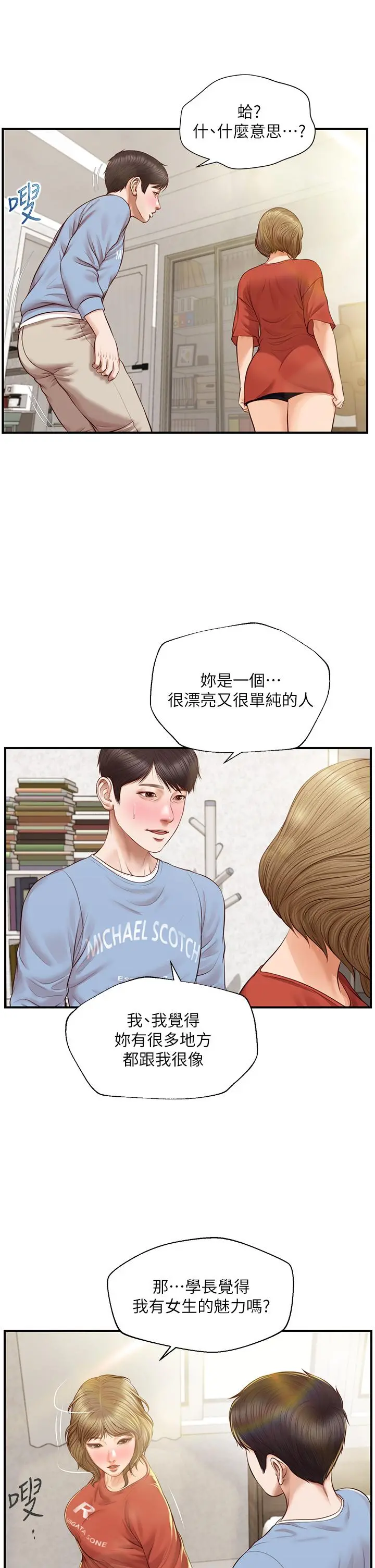 纯情的崩坏 - 第21话-嚐到雅妍初吻的滋味 - page 17